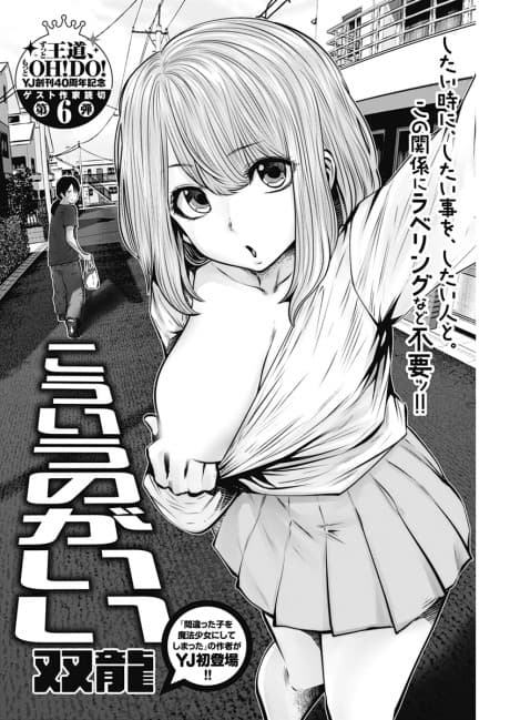 Kou iu no ga ii
