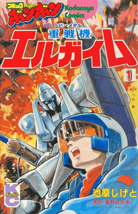 The Heavy Metal L-Gaim