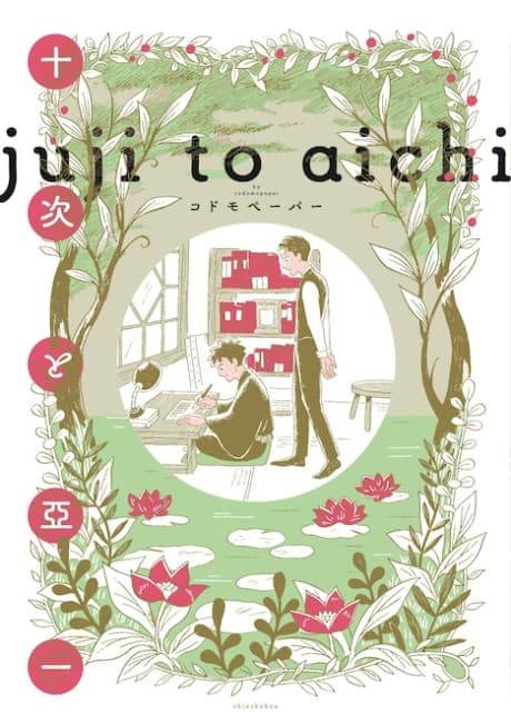 Juji and Aichi