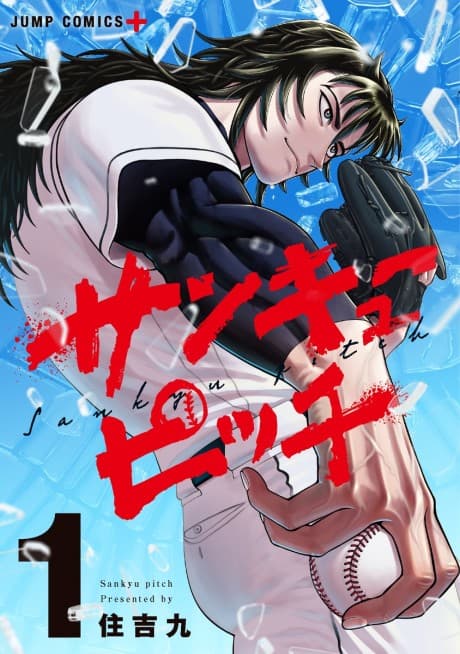 Sankyuu Pitch