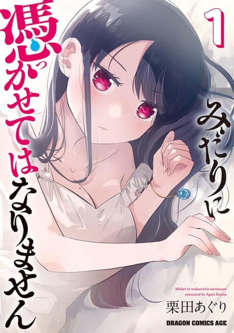 Midari ni Tsukasete wa Narimasen