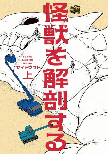 The Kaiju Autopsy