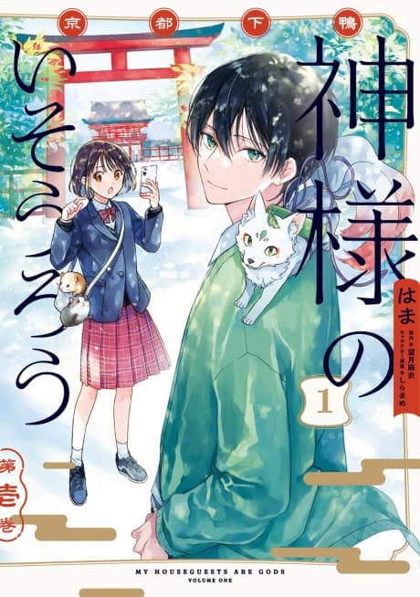 Kyoto Shimogamo: Kamisama no Isourou