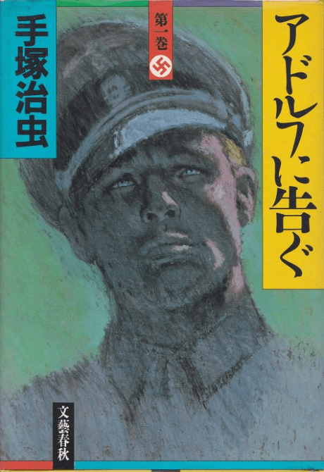 Adolf ni Tsugu
