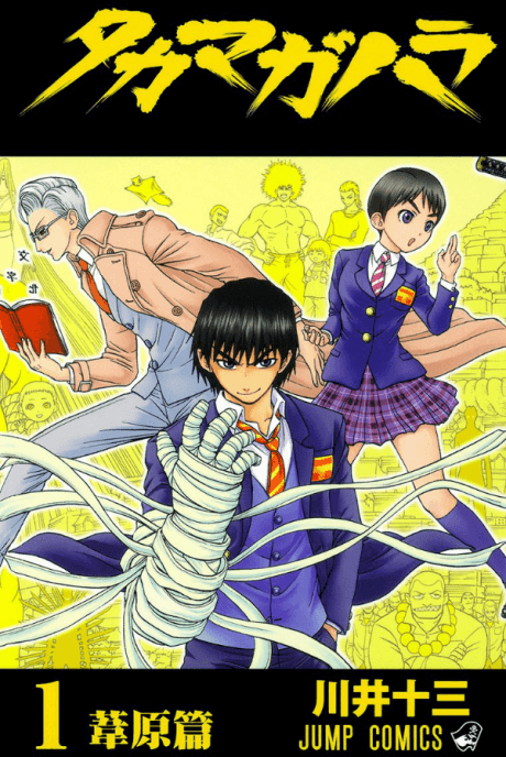 Takama-ga-hara
