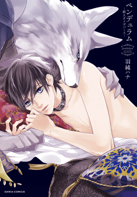 Pendulum: The Beastmen Omegaverse Saga
