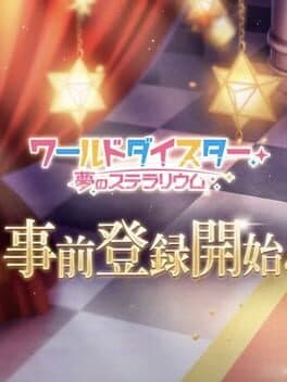 World Dai Star: Yume no Stellarium