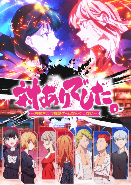 Tai Ari Deshita: Ojou-sama wa Kakutou Game Nante Shinai