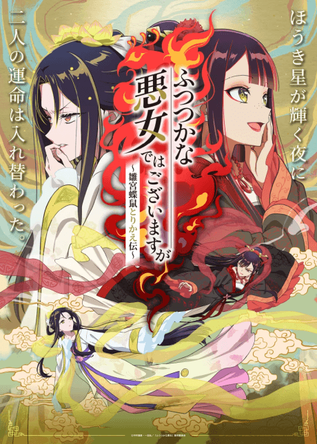 Though I Am an Inept Villainess