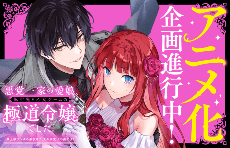 Reincarnated in a Mafia Dating Sim: A Yakuza Heiress Becomes the Top-Ranked Villain's Romantic Target!