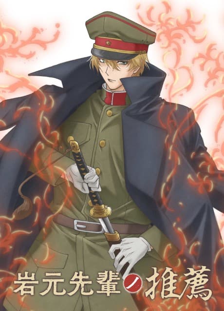 Iwamoto Senpai no Suisen