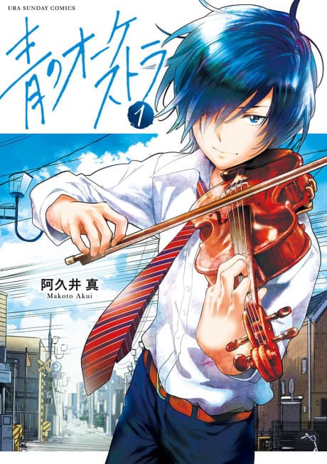 Blue Orchestra
