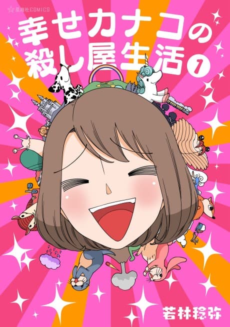 Shiawase Kanako no Koroshiya Seikatsu
