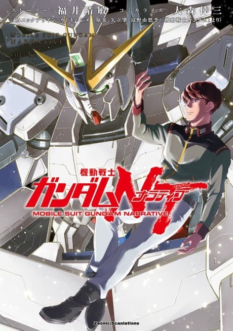 Mobile Suit Gundam Narrative