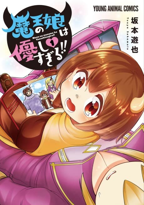 The Daughter of the Demon Lord Is Too Kind!!