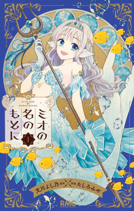 In the Name of the Mermaid Princess