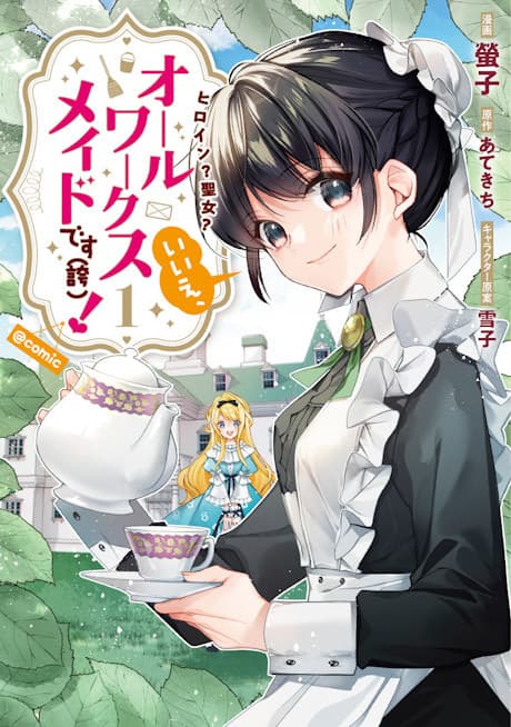 Heroine? Saint? No, I'm an All-Works Maid (And Proud of It!)