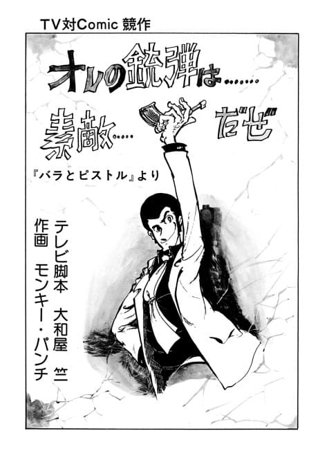 Lupin III