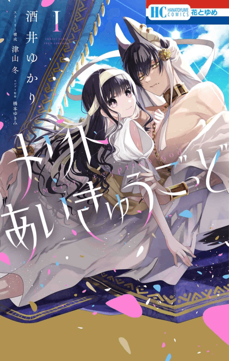 Merit and the Egyptian God