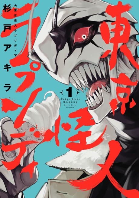 Tokyo Fears Rhapsody