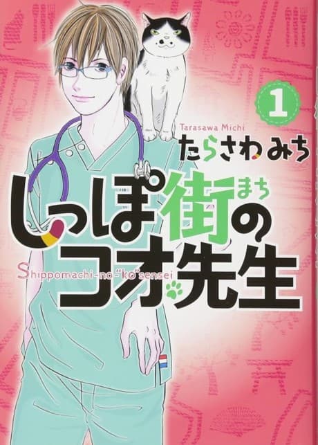 Shippomachi no Ko-sensei