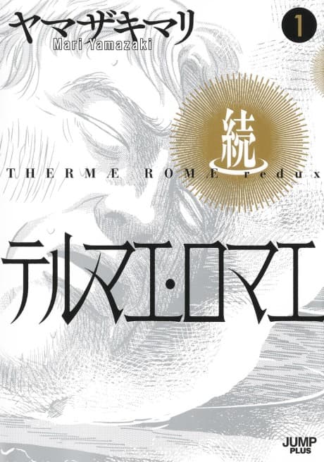 Thermae Romae Redux