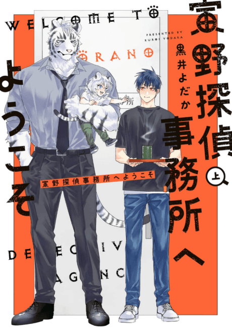 Welcome to the Tiger Detective Agency!