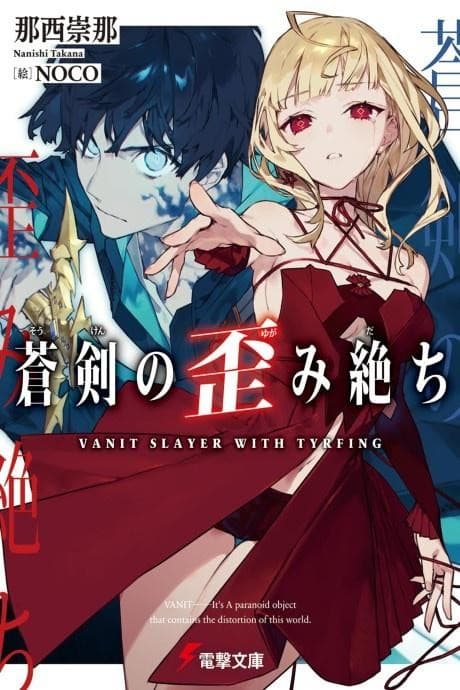 The Azure Sword, Slayer of Distortions