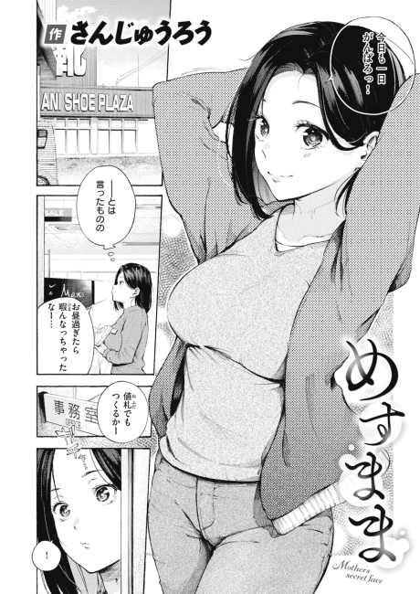 Horny Mama