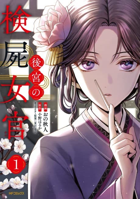 Koukyuu no Kenshi Nyokan