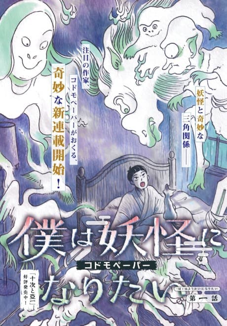 Boku wa Youkai ni Naritai