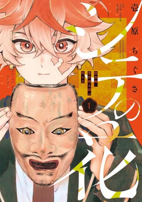 Shite no Hana – Nougakushi Haga Kotarou no Sakikata