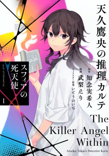 The Killer Angel Within: Ameku Takao's Detective Karte