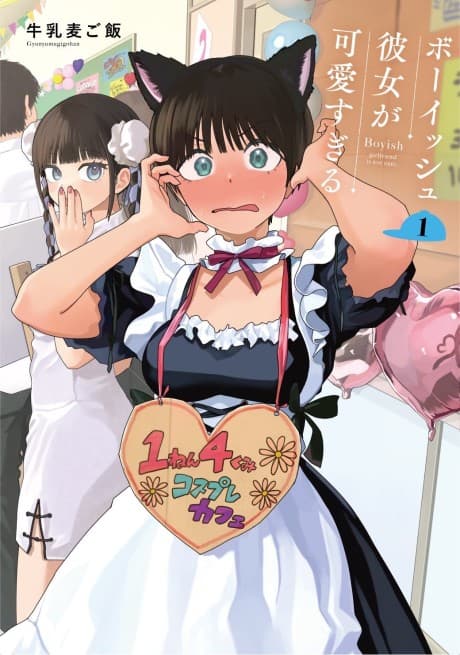 Boyish Girlfriend Is Too Cute