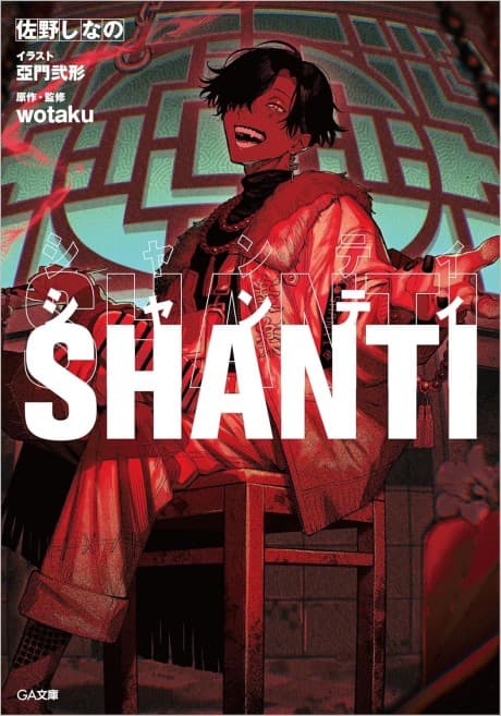 Shanti