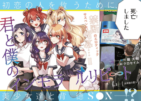 Kimi to Boku no Immoral Repeat