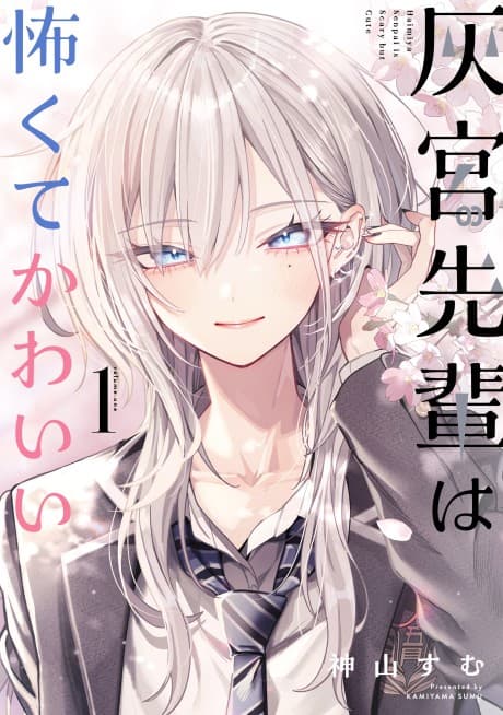 Haimiya Senpai wa Kowakute Kawaii