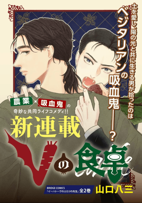 V no Shokutaku