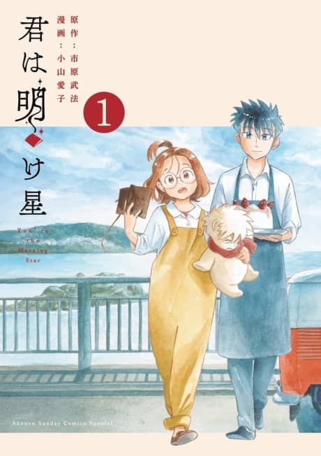 Kimi wa Akeboshi