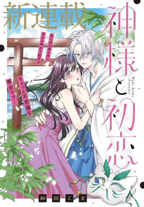 Kamisama to Hatsukoi