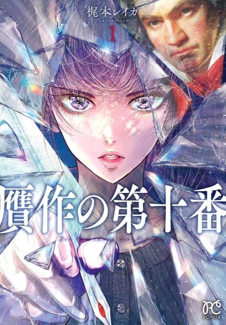 Gansaku no Dai Juuban