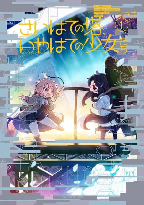 Saihate no Tou, Iya Hate no Shoujo-tachi