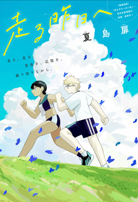 Running Toward Yesterday