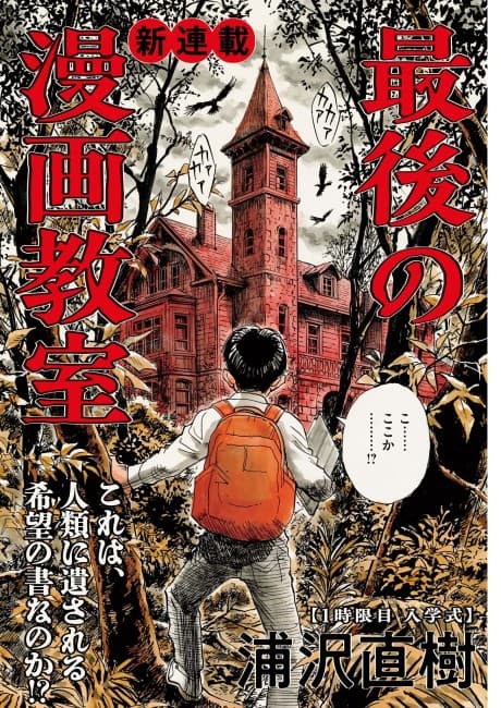The Last Manga Classroom