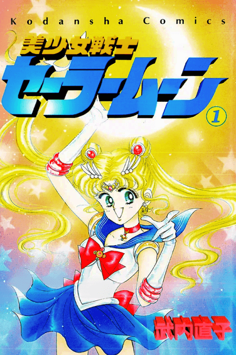 Pretty Guardian Sailor Moon