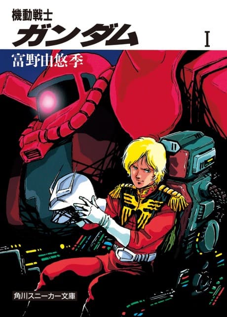 Mobile Suit Gundam