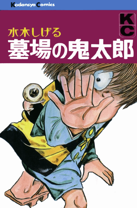 Gegege no Kitaro