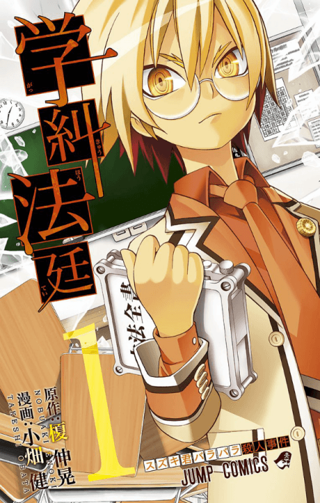 Gakkyu Hotei