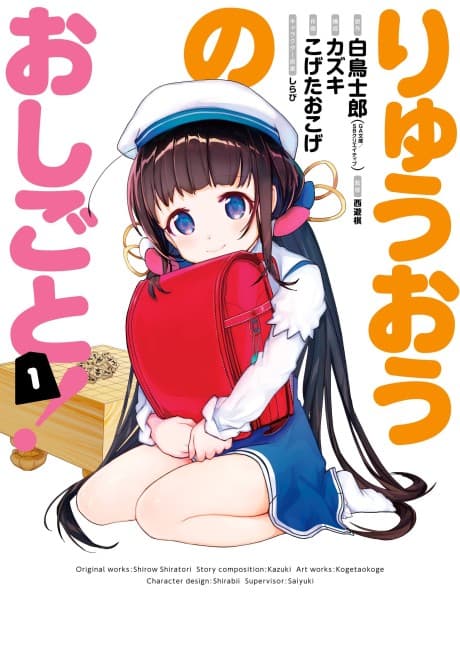 The Ryuo's Work Is Never Done