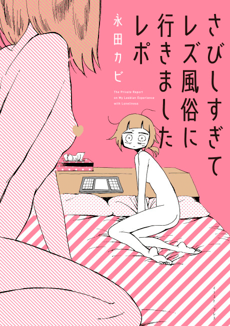 My Lesbian Experience With Loneliness